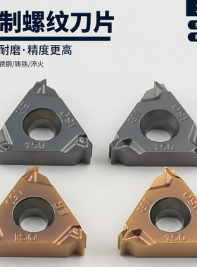 数控刀片内外螺纹刀片16ER1.0 2.0 2.516IR3.0钢件不锈钢通用刀粒