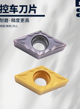55度菱形数控刀片精车DCMT070204-HMP 钢件不锈钢 硬质合金