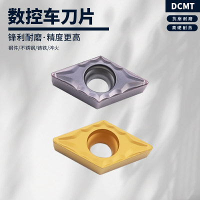 55度菱形数控刀片精车DCMT070204-HMP 钢件不锈钢 硬质合金