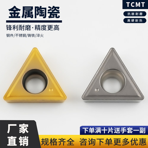 金属陶瓷数控三角内孔车刀片TCMT090204-MT 钢件加工耐磨刀粒