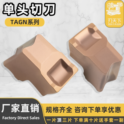 刃天下单头切刀TAGN6.3C