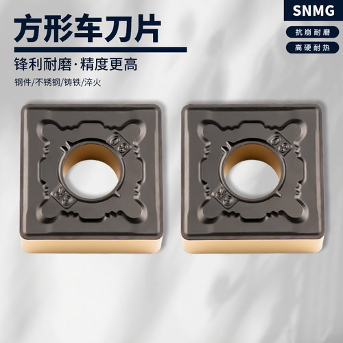 数控车刀片四方SNMG120404-GR 120408-GR硬质合金外圆车刀开粗