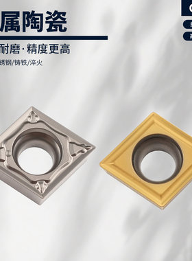 数控金属陶瓷刀片CCMT09T302-PS  09T304-24 菱形镗孔内孔车刀粒