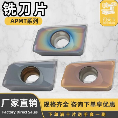 数控铣刀片APMT1135PDER-H2/1604PDER-H2七彩淬火高硬质合金刀片