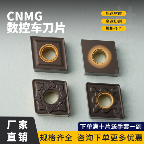 数控刀片CNMG120408-GH