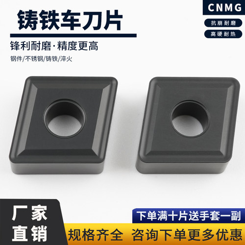 铸铁专用刀片数控刀片CNMG160608/12/16耐磨菱形外圆车刀刀粒