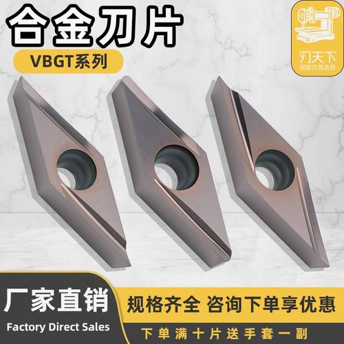 数控刀片菱形VBGT110304R-PY/02R/160408R合金数控刀片针对不锈钢