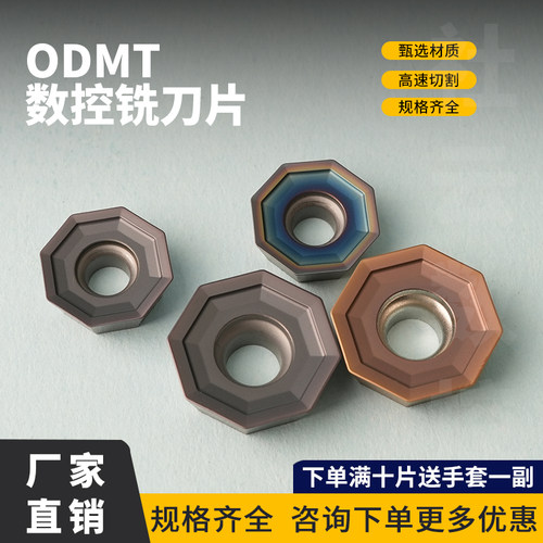 刃天下ODMT050408-DR数控刀片