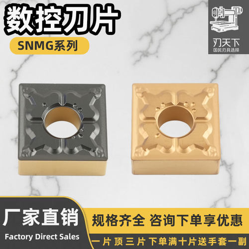 数控刀片SNMG120404-MT耐磨耐用