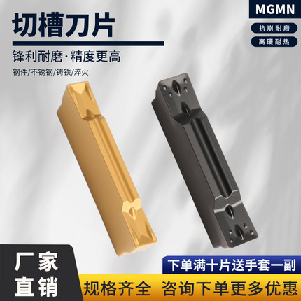 数控车床切断刀片MGMN150-G/200/250/300/400/500-M钢件铸铁切槽