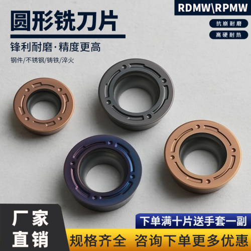 数控刀片R4 R5 薄厚圆刀片RDMW0802MO-FM/1003MO硬质合金RPMW1003