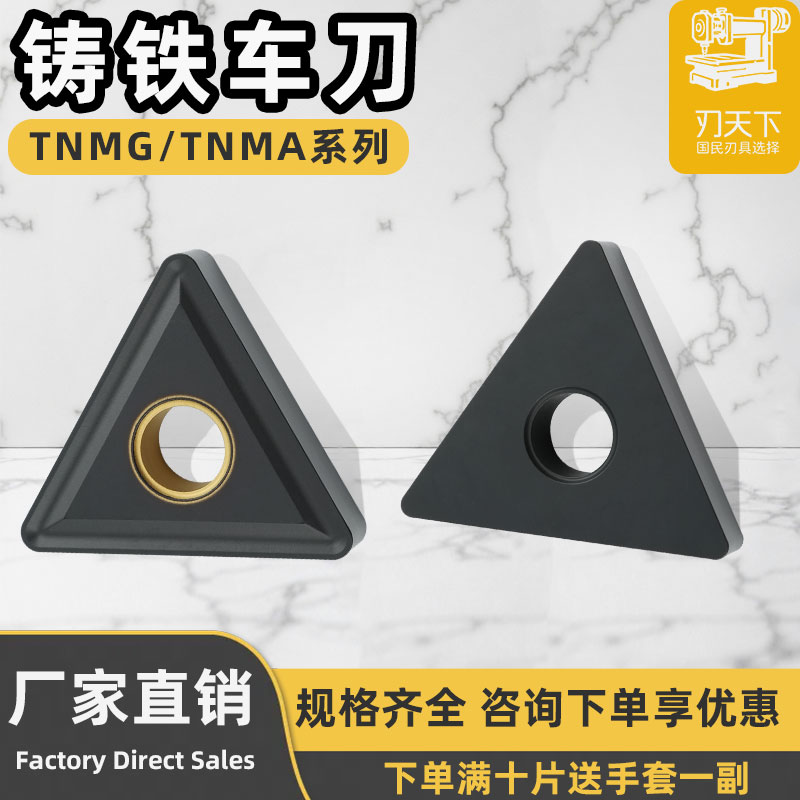 三角形数控刀片铸铁专用数控刀片TNMG220408 TNMA220408大三角