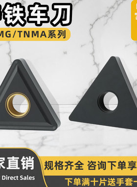 三角形数控刀片铸铁专用数控刀片TNMG220408 TNMA220408大三角