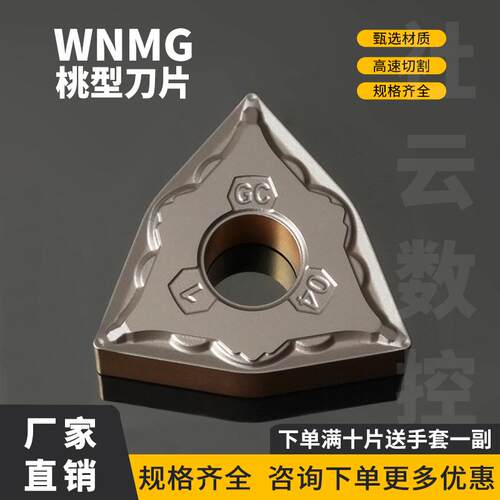 刃天下WNMG080404-GC数控刀片