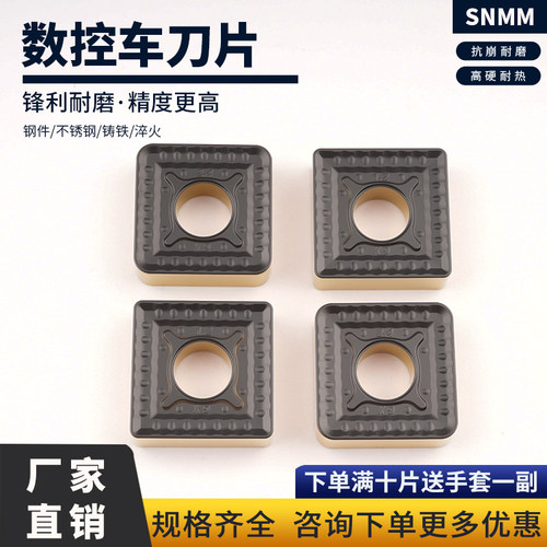 数控刀片正方形单面外圆车刀片SNMM190608-GX 190616-GX钢件耐磨