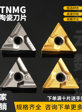 金属陶瓷三角形数控开槽刀片TNMG160404/08R-VF/L-VF