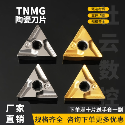 金属陶瓷三角形数控开槽刀片TNMG160404/08R-VF/L-VF