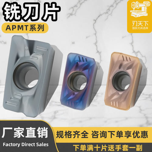刃天下APMT1135PDER-FM数控刀片