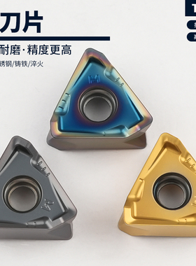 三角铣刀数控铣刀片TNMU160508R钢件不锈钢淬火高硬 耐磨耐用