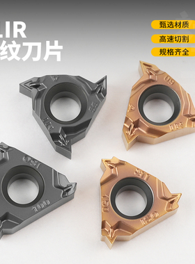 数控刀片内外螺纹刀片11IR14W 100ISO 11IRA55钢件不锈钢通用刀粒