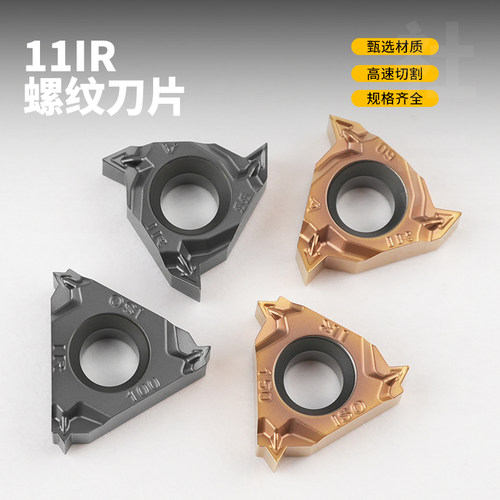 数控刀片内外螺纹刀片11IR14W 100ISO 11IRA55钢件不锈钢通用刀粒
