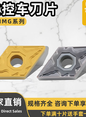 数控车床菱形外圆内孔刀片DNMG150404/150408-HM钢件不锈钢通用