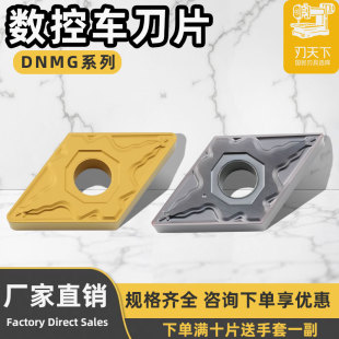 150408 数控车床菱形外圆内孔刀片DNMG150404 HM钢件不锈钢通用