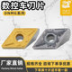 数控车床菱形外圆内孔刀片DNMG150404 HM钢件不锈钢通用 150408