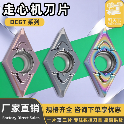 走心机数控刀片DDCGT11T302MP-CK