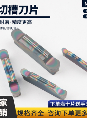 圆弧切刀片圆头切槽刀片MRGN200/300/400/500高硬加工钢件不锈钢