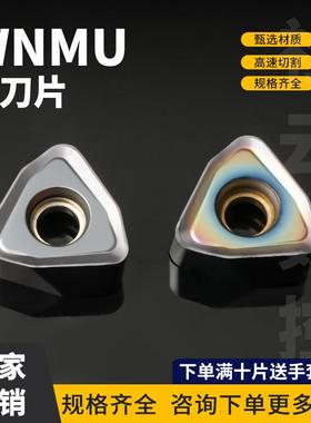 双面快进给开粗数控刀片WNMU070620ZER-PM 桃形合金刀粒