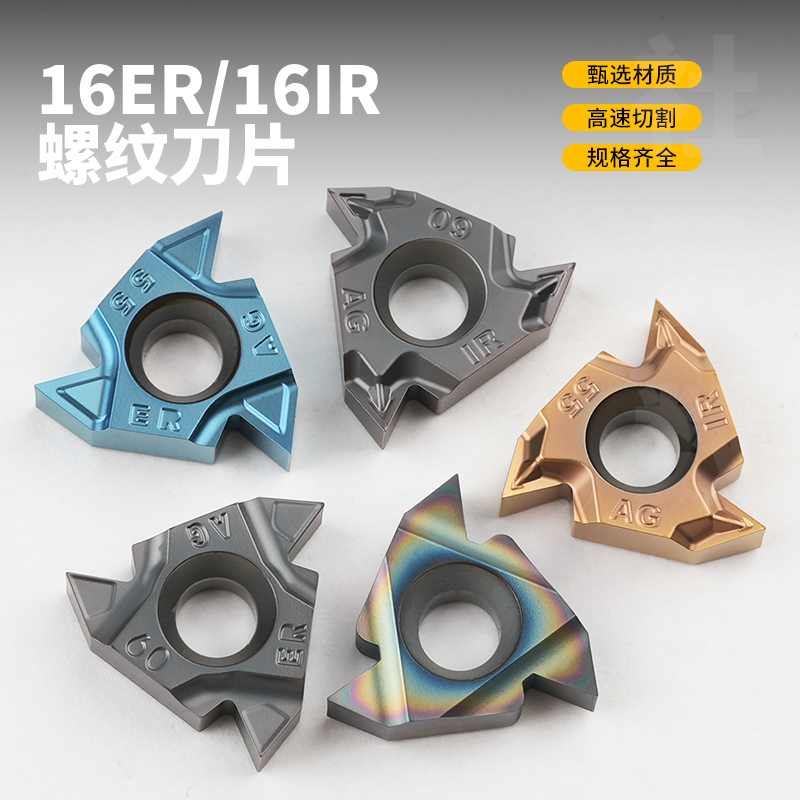 数控内外螺纹刀片16ERAG60/16IRAG55硬质合金 高温合金通用刀粒