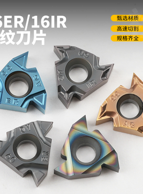 数控内外螺纹刀片16ERAG60/16IRAG55硬质合金 高温合金通用刀粒