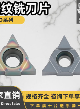 深孔螺纹铣刀片加工中心U型铣牙刀粒11UIDA60/16UIDE60/22UIDK60