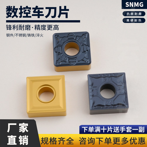 数控刀片正方形SNMG120404-TC/PM/120408-DM/GT钢件专用硬质合金