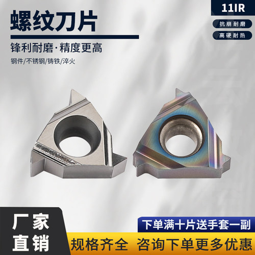 磨制螺纹刀片11IR1.0 11IRAG55 11IRAG60 11IR2.0硬钢七彩淬火刀