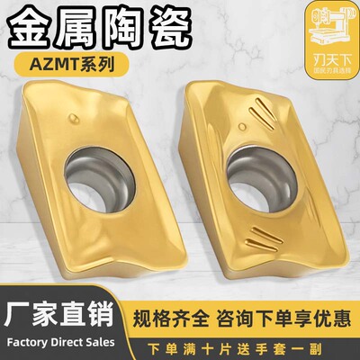 数控铣刀片AZMT系列抗冲击抗崩