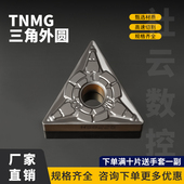 三角形数控刀片断屑外圆双色车刀片TNMG160404 GM钢件 TNMG160408