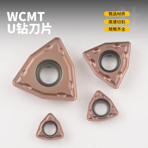 U钻刀片暴力钻桃形快速钻头WCMX06T308-FN 03 04桃型合金数控刀粒