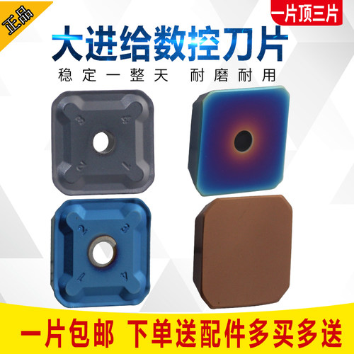 45度龙门数控刀片四方