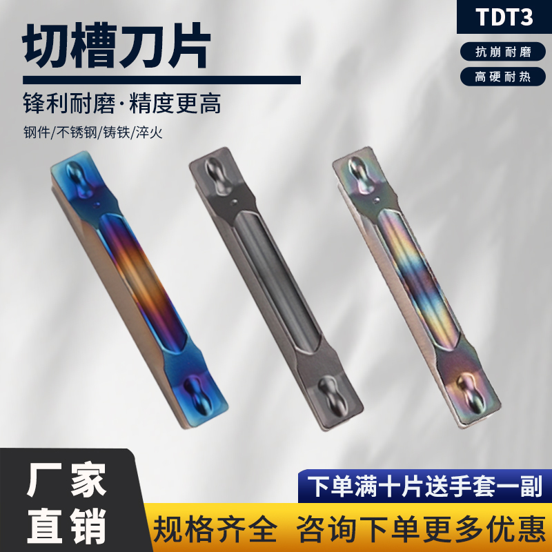 刃天下 切槽刀片数控刀片TDT3/TDT4硬质合金淬火高硬切断刀粒