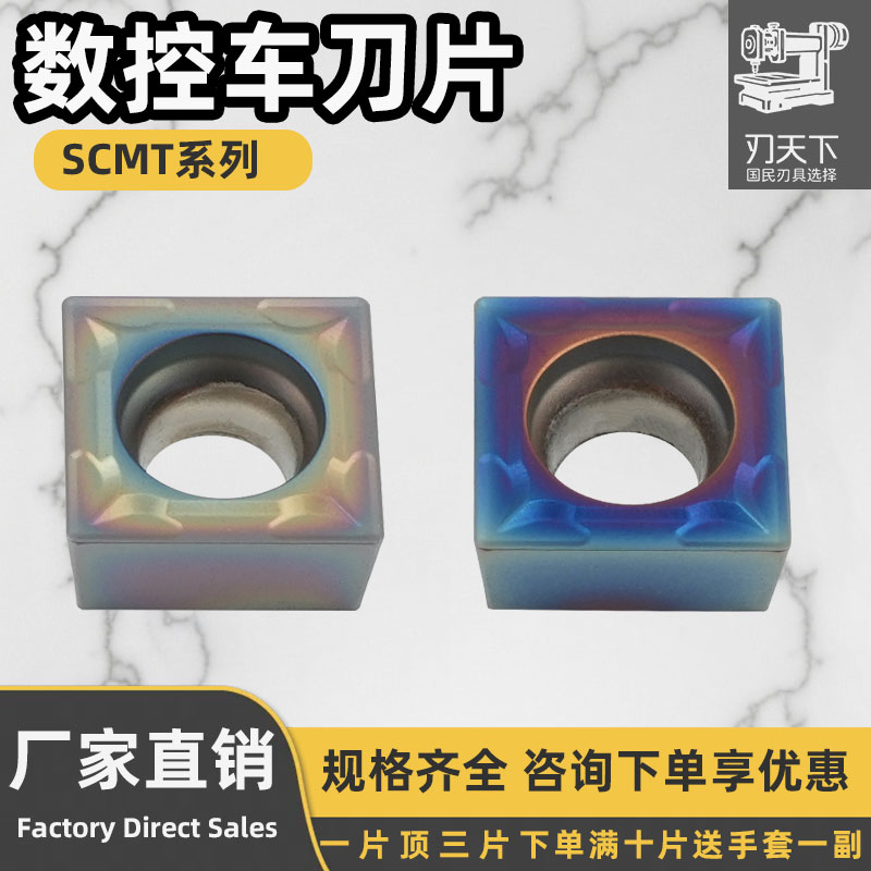 刃天下SCMT09T304四方型单面刀粒