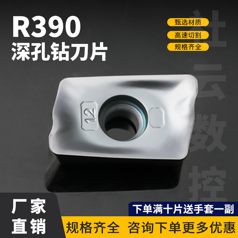 数控铣刀片R390-180612M-PM钢件