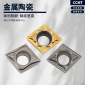 菱形数控内孔镗刀片CCMT09T304 09T308 金属合金陶瓷刀