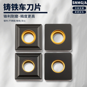 数控刀片正方形四方SNMG120404 SNMA铸铁专用钢件中孔黄 120408