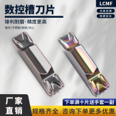 0400 淬火高硬钢件专用 刀片LCMF160408 数控刀片切槽
