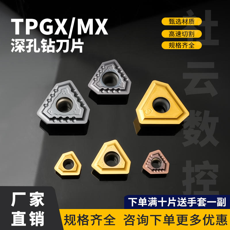 数控刀片深孔TPGX1403/TPMX