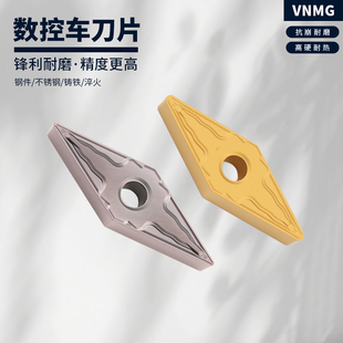数控刀片菱形35度尖角刀片VNMG160404 08HM钢件不锈钢外圆刀粒
