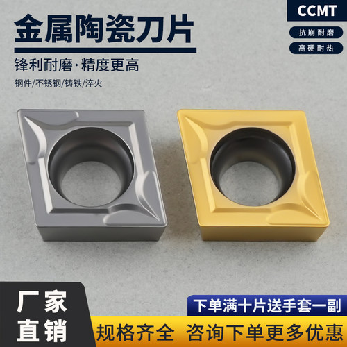 数控金属陶瓷菱形内孔车刀CCMT09T304-SL/09T308-SL钢件图层刀粒