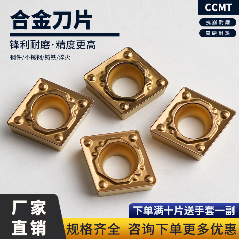 数控刀片菱形硬质合金CCMT09T304-HQ 09T308-HQ钢件专用刀粒